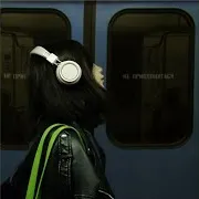 Мой Дорогой